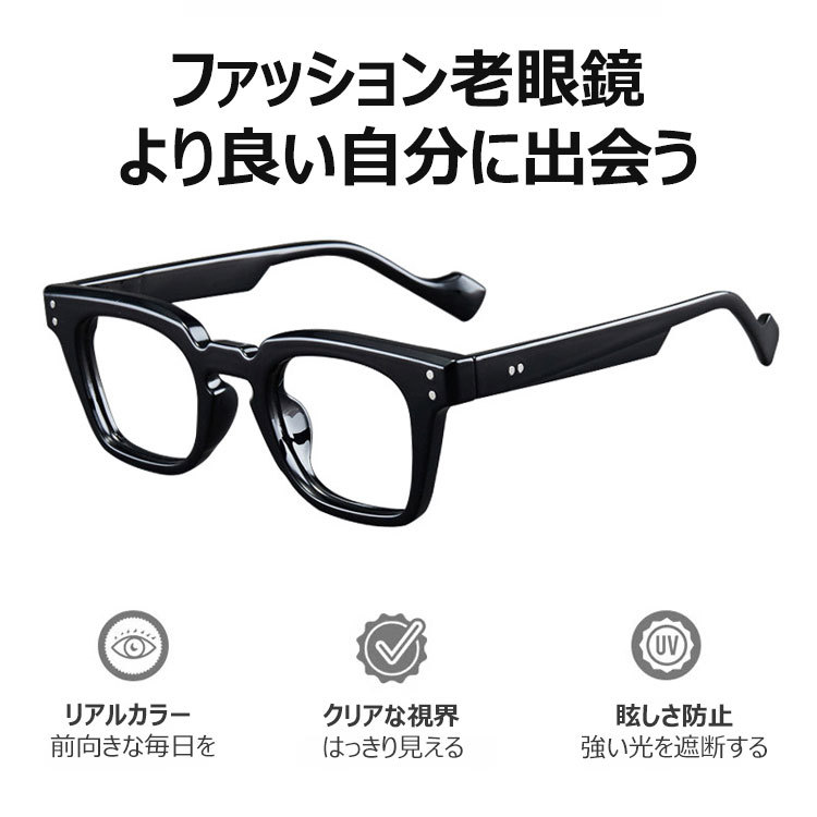 Eterlens  ファッション老眼鏡-Eterlens