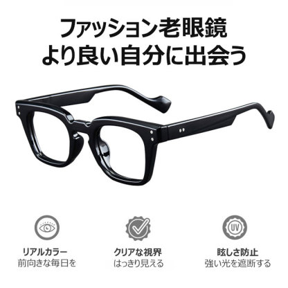 Eterlens  ファッション老眼鏡-Eterlens