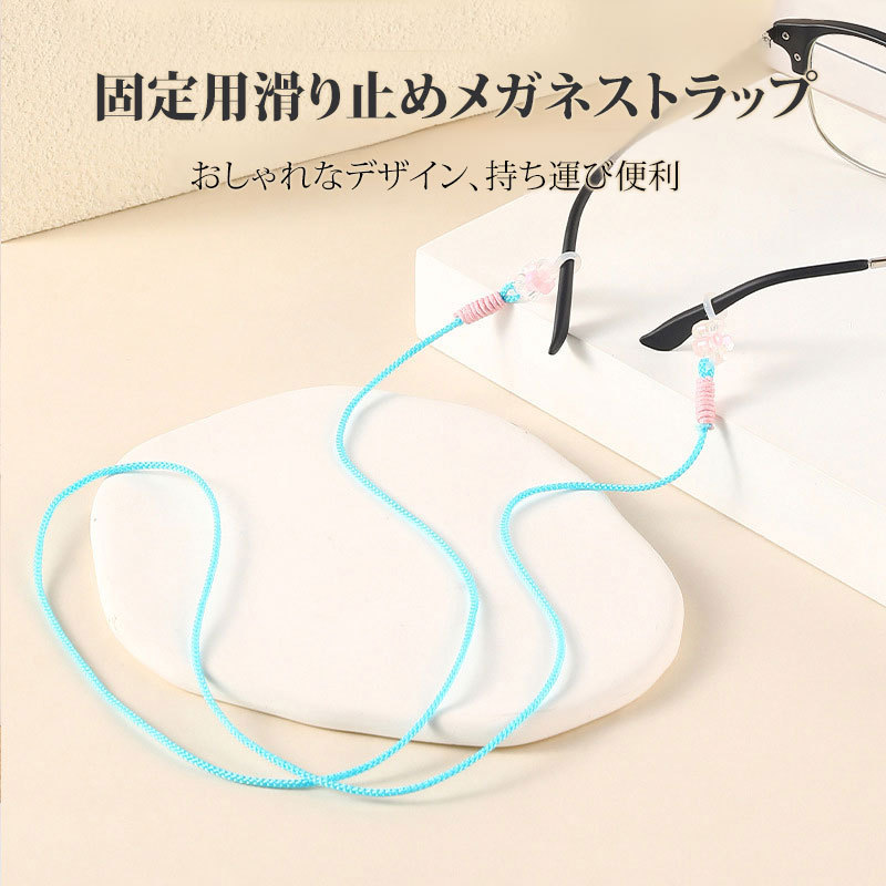 Eterlens｜花飾り付き滑り止めメガネストラップ