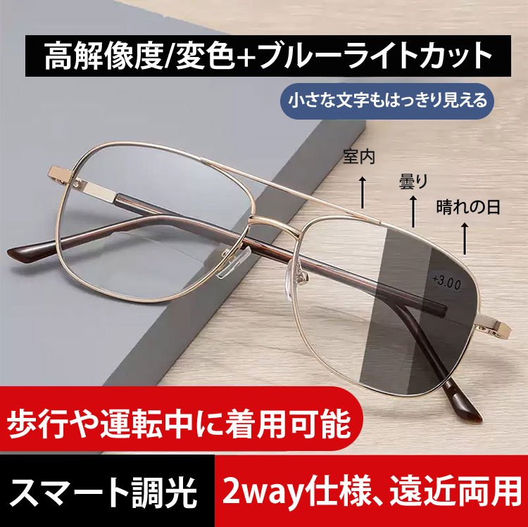 Eterlens 遠近両用 調光サングラス【ザ・コマンダー】| 大人のためのインテリジェント・アビエーター | 運転も読書もこれ1本 | ブルーライトカット - 商品画像 5/12 (Aviator Progressive)