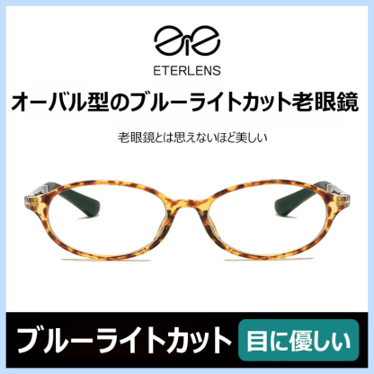 オーバル型のブルーライトカット老眼鏡 | Oval BlueGuard - 商品画像 2/13