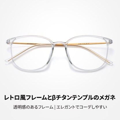 Eterlens | 7g レトロ感漂い伊達眼鏡 | エレガントでコーデしやすい