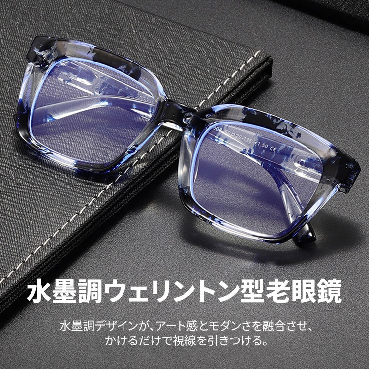 Eterlens | 水墨調ウェリントン型老眼鏡 | ブルーライトカット | ユニークなデザイン