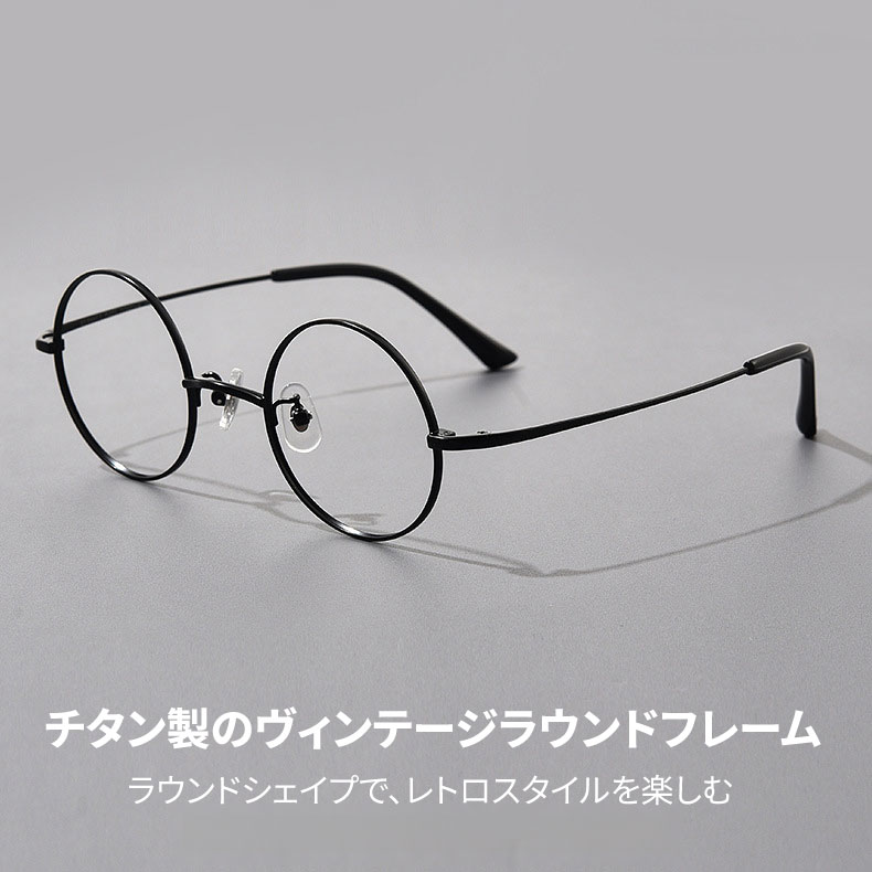 Eterlens 時の円環コレクション | 7g クラシックなレトロラウンドアメガネ | 軽量で快適