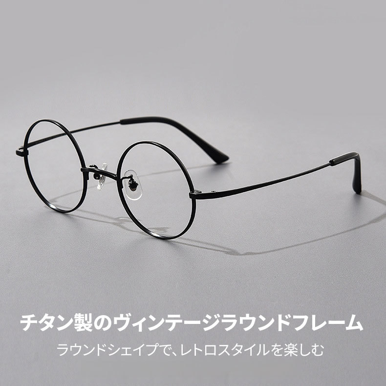 Eterlens 時の円環コレクション | 7g クラシックなレトロラウンドアメガネ | 軽量で快適