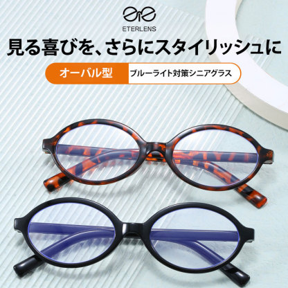 Eterlens 気質トレンドブルーライトカット老眼鏡-Eterlens