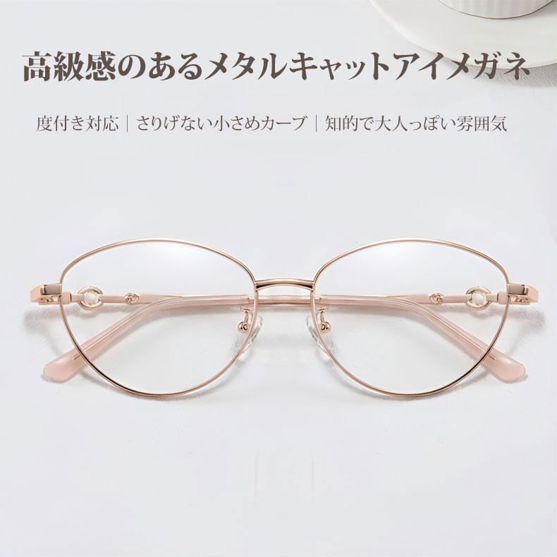 【柔らかな美しさ・横顔に映える】Eterlens | パール調・細身メタル【Pearl-Cat】| 13.9g | 小顔効果・上品 | 度付きメガネ | 甘辛ミックス・大人フェミニン