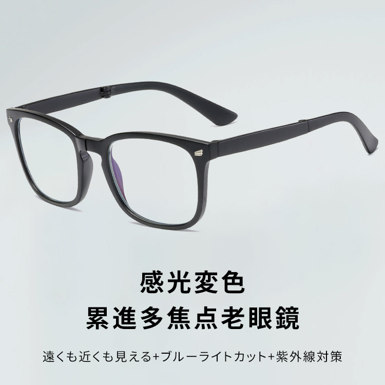 クラシック大きめフレーム｜調光多焦点｜遠近両用折りたたみ式老眼鏡 | Square Progressive - 商品画像 3/11