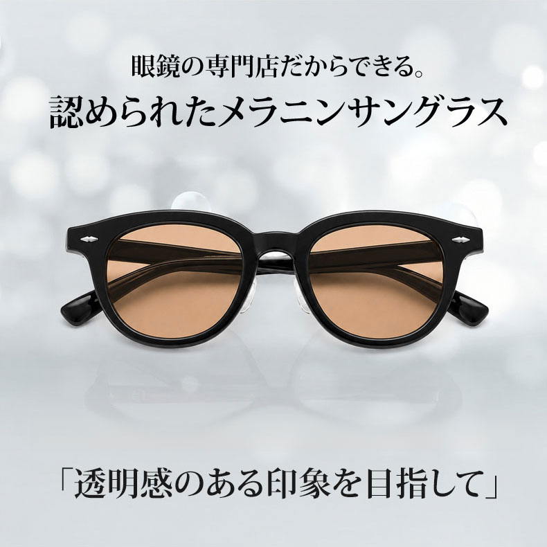 「美肌効果」大人のためのメラニンサングラス | Eterlens | 透明感を守りぬく 商品画像 6