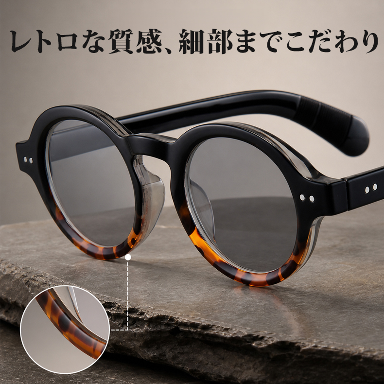 Eterlens｜クラシックな太セルラウンドメガネ｜べっ甲柄｜調光レンズ｜ブルーライトカット｜知的な印象に