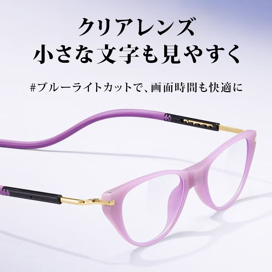 【置き忘れ・紛失対策に】Eterlens｜磁石式首掛け老眼鏡｜長さ調節可能なテンプル｜UV・ブルーライトカット 商品画像 8