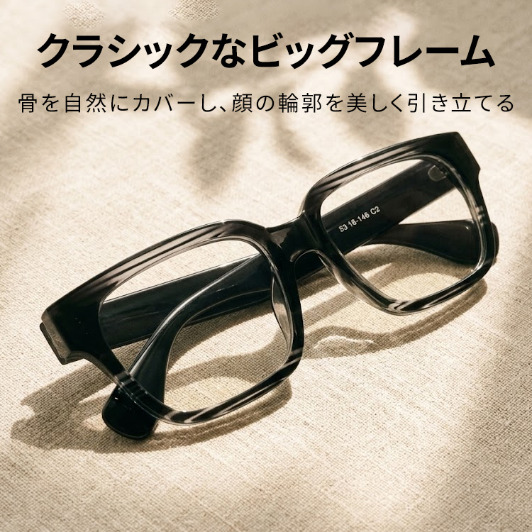Eterlens│クラシックなビッグフレームメガネ