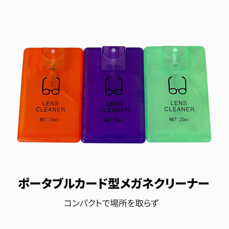 Eterlens｜ポータブルカード型メガネクリーナー