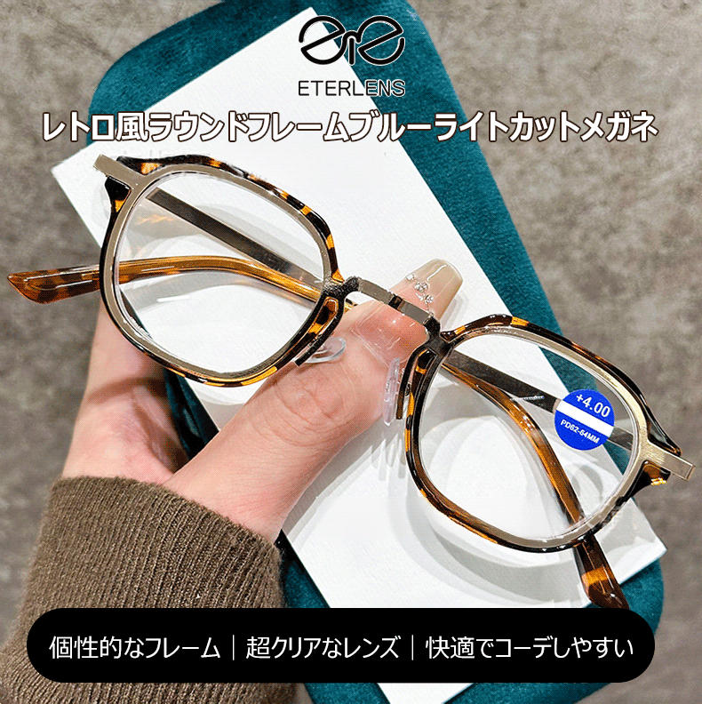 Eterlens レトロ風ラウンドフレームブルーライトカットメガネ-Eterlens