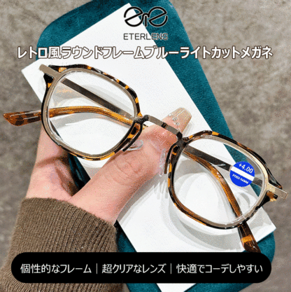 Eterlens レトロ風ラウンドフレームブルーライトカットメガネ-Eterlens