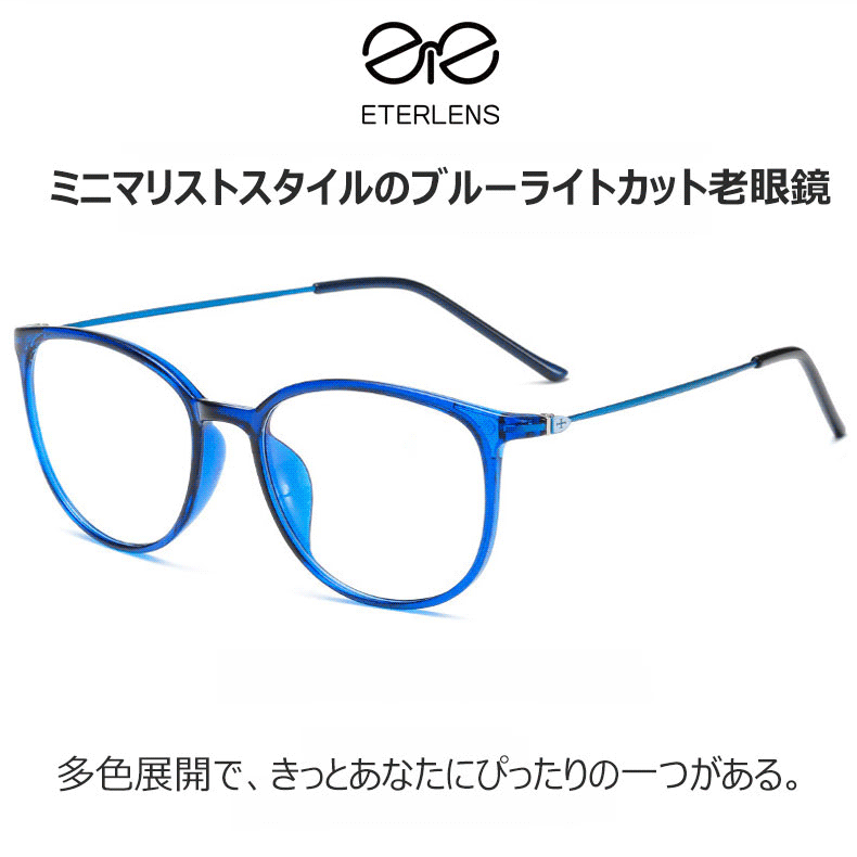 Eterlens ファッショナブルなブルーライトカット老眼鏡-Eterlens