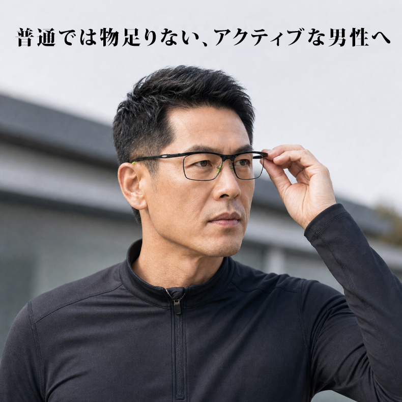 Eterlens｜超軽量跳ね上げ式スポーツ用リーディンググラス