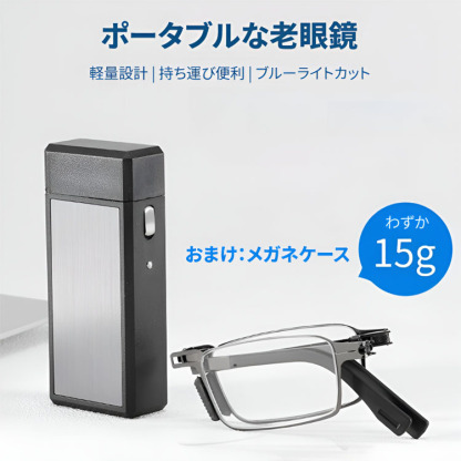 Eterlens  |  メガネケース付きポータブル老眼鏡 ｜折りたたみブルーライトカット│精巧で便利