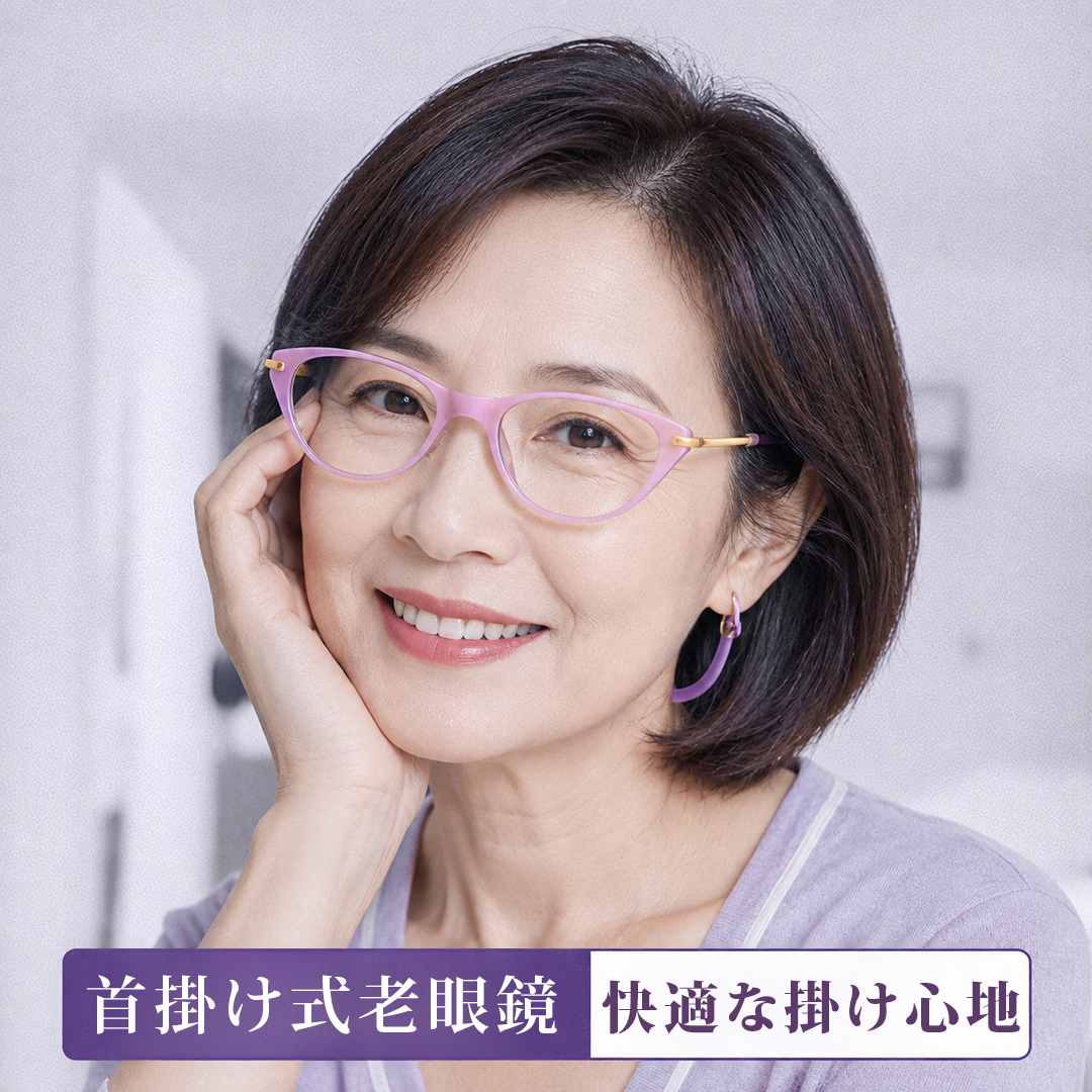 【置き忘れ・紛失対策に】Eterlens｜磁石式首掛け老眼鏡｜長さ調節可能なテンプル｜UV・ブルーライトカット 商品画像 4