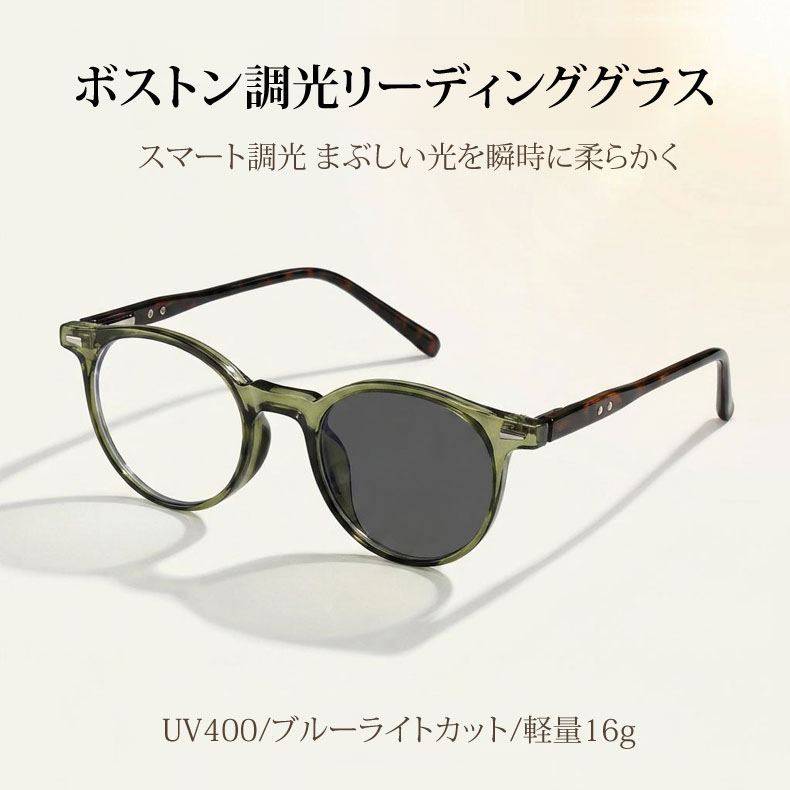 Eterlens｜ボストン調光老眼鏡 【自動調光 × 屋内外これ1本で対応】Eterlens｜大人ボストン型老眼鏡｜ 光に合わせて自動調光、1日中掛け替え不要｜キーホールブリッジ × ヒョウ柄フレーム