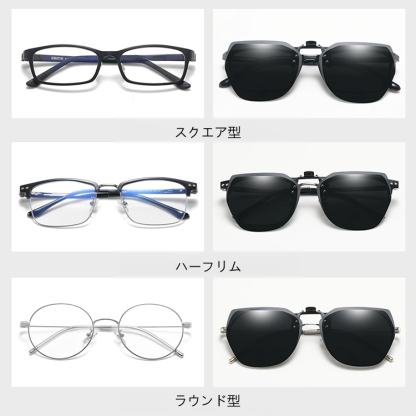 Eterlens さっとサングラスになる クリップオンレンズ|耳掛けのないメガネ-Eterlens