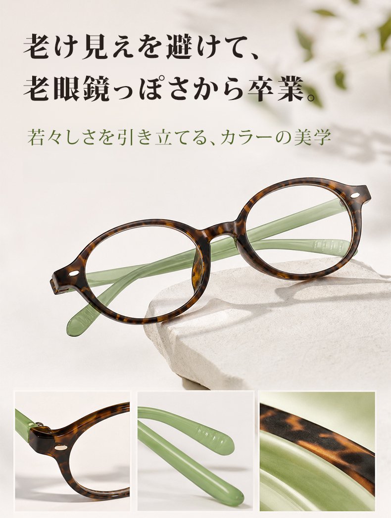 【小顔効果・レトロ可愛い】Eterlens 老眼鏡 おしゃれ 丸メガネ ｜ べっこう柄超軽量ラウンドフレーム ｜ ブルーライトカット・大人女性向け 商品画像 20