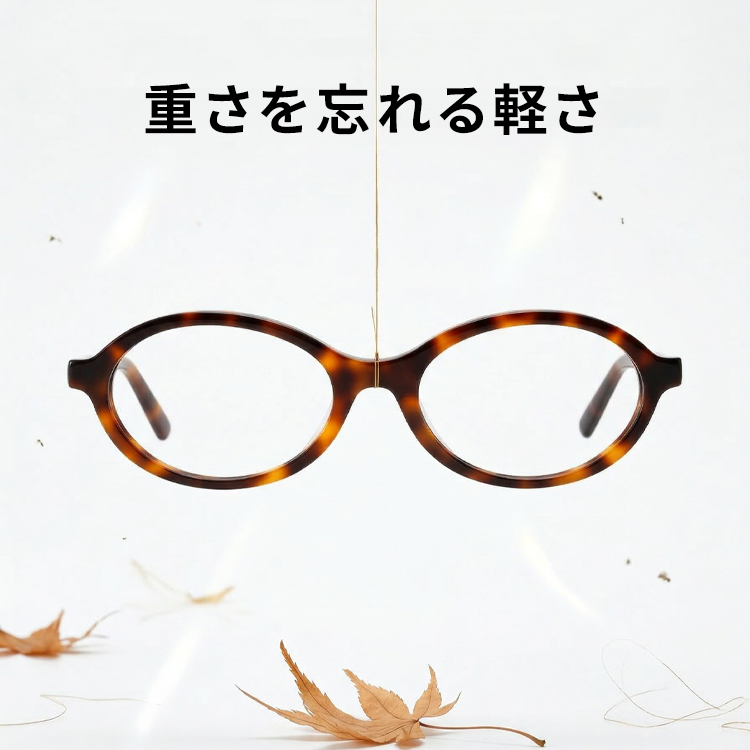 Eterlens│クラシックなオーバル型メガネ