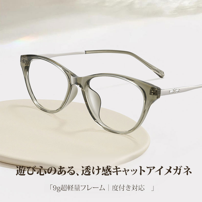 【小顔効果・リフトアップ】Eterlens 9g メガネ おしゃれ キャットアイ 透け感フレーム | 9g超軽量・人間工学デザイン | 度付き対応・ズレにくい - 商品画像 5/10 (CatEye RxReady)