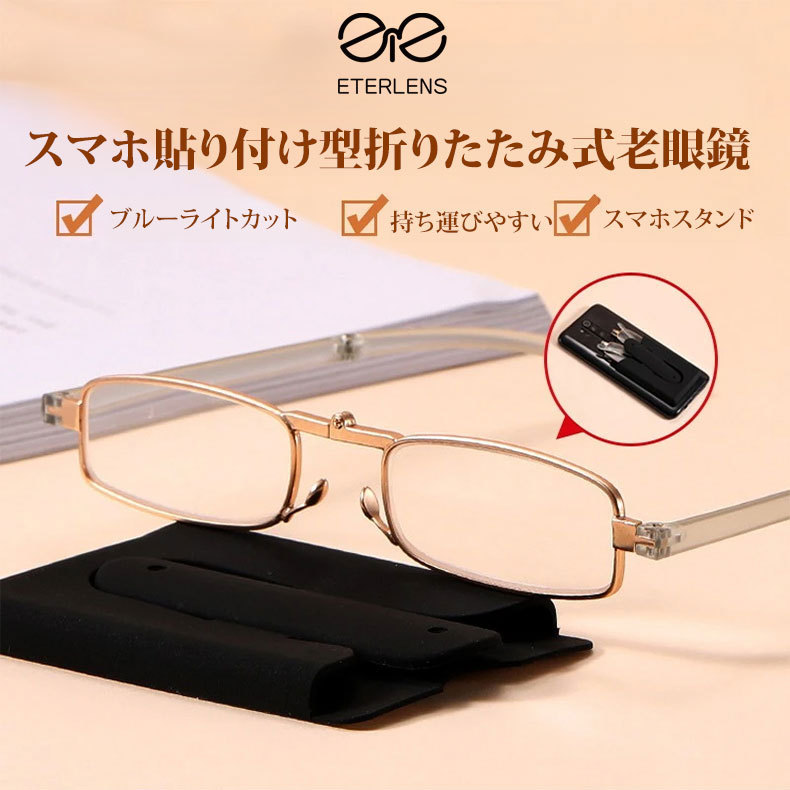 Eterlens スマホ貼り付け型折りたたみ式老眼鏡-Eterlens
