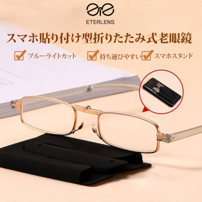 Eterlens スマホ貼り付け型折りたたみ式老眼鏡-Eterlens