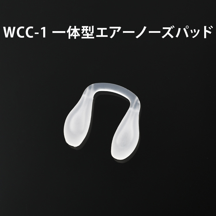 ノーズパッド *10ペア入り | Titan Reader - 商品画像 25/32