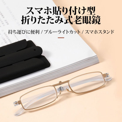 Eterlens スマホ貼り付け型折りたたみ式老眼鏡-Eterlens