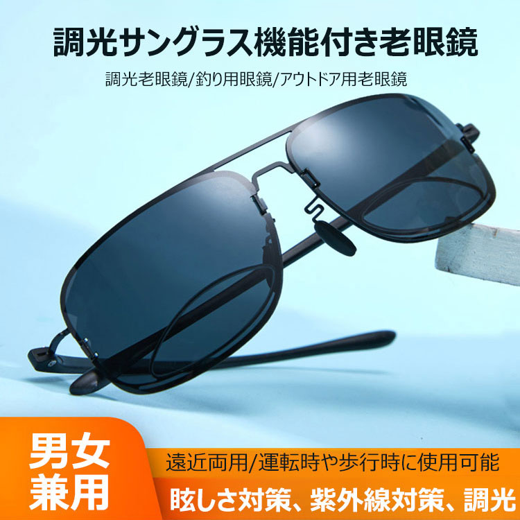 Eterlens 遠近両用調光サングラス機能付き老眼鏡-Eterlens