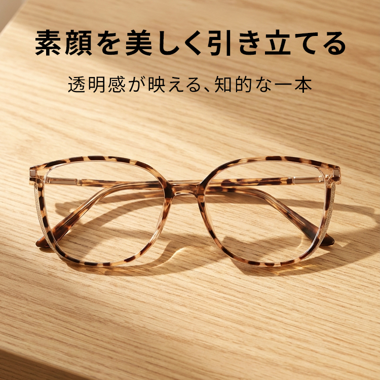 Eterlens│知的な透明感のあるメガネ
