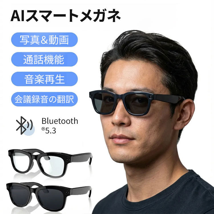 Eterlensスマートメガネ│写真撮影│AI翻訳│物体認識