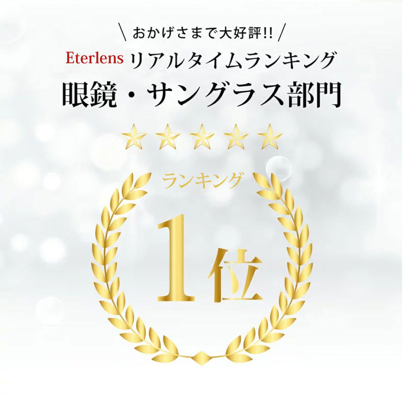 「美肌効果」大人のためのメラニンサングラス | Eterlens | 透明感を守りぬく 商品画像 3