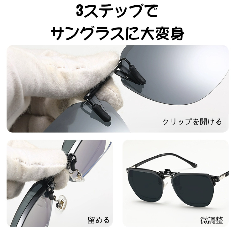 Eterlens さっとサングラスになる クリップオンレンズ|耳掛けのないメガネ-Eterlens