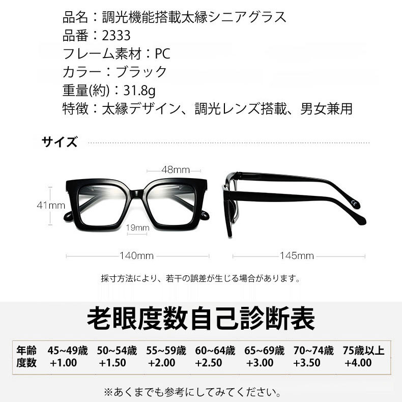 Eterlens お年寄り用欧米風調光老眼鏡│男女兼用│超クリアレンズ-Eterlens