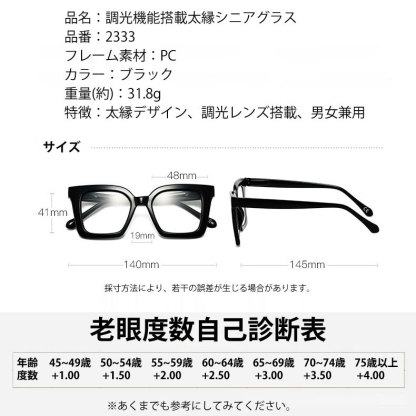 Eterlens お年寄り用欧米風調光老眼鏡│男女兼用│超クリアレンズ-Eterlens