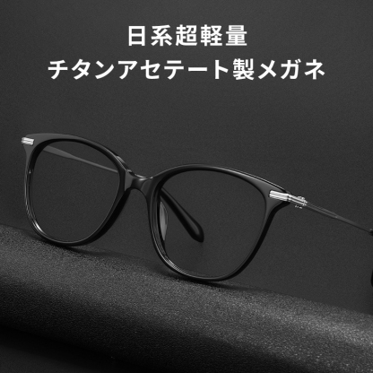 Eterlens｜フォックス型アセテート製メガネ｜トレンドファッション｜オーダーメイド