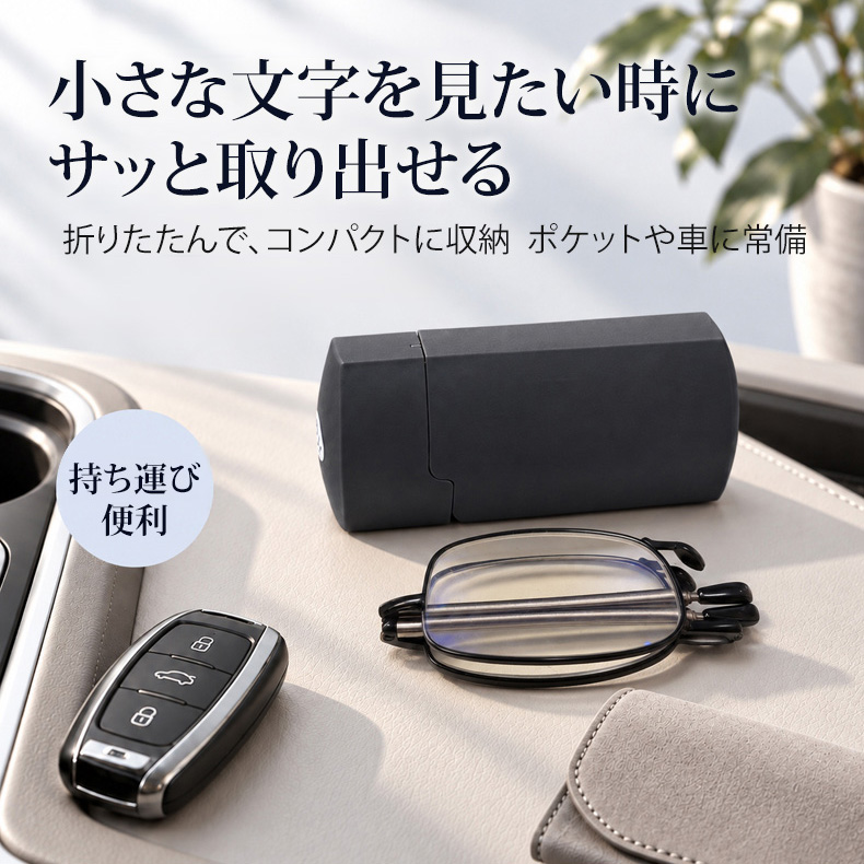 【車のキーほどのコンパクトサイズ】 Eterlens 超小型 折りたたみリーディンググラス │ ブルーライトカット対応 │スマホ・PC用 男女兼用