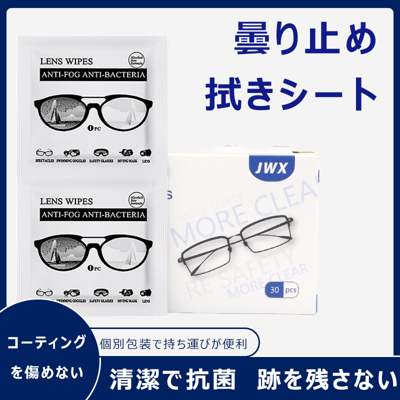 Eterlens  眼鏡用曇り止め拭きシート-m-Eterlens