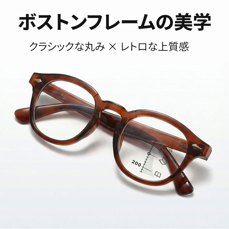 【遠近両用・累進多焦点レンズ】Eterlens 老眼鏡 おしゃれ サーモントフレーム | ブルーライトカット | 40代・50代向け 知的で上品なシニアグラス - 商品画像 3/15 (Boston Progressive)