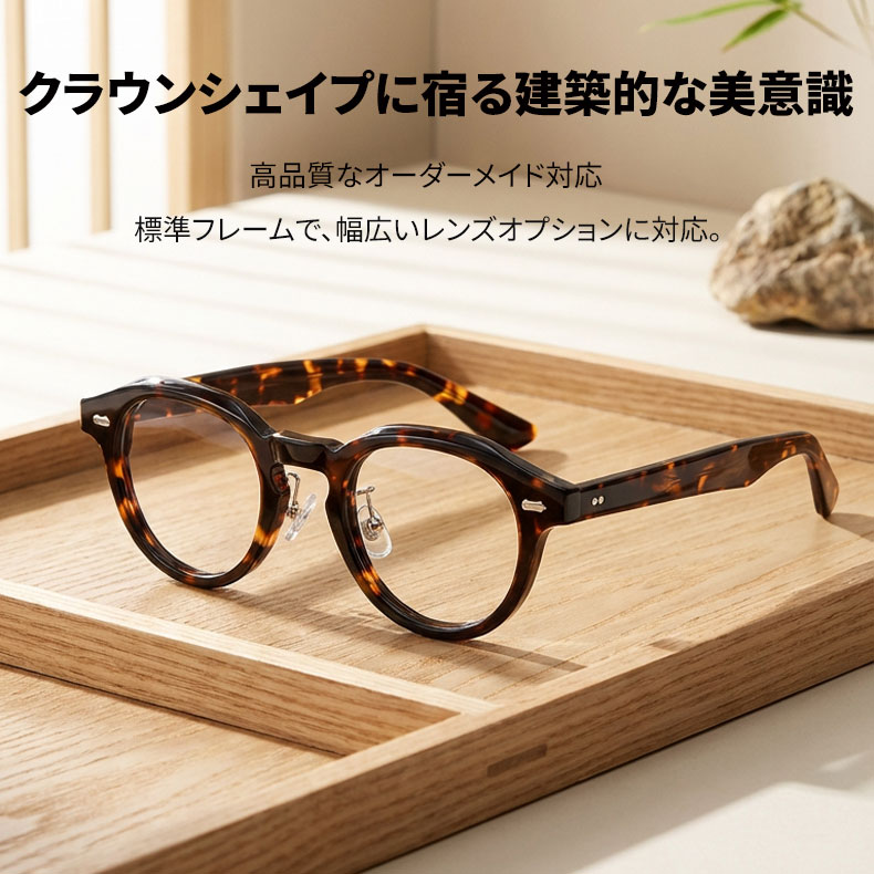 【職人仕上げ・超軽量】｜Eterlens  CROWN｜クラウンパント メガネ｜べっ甲柄｜キーホールブリッジ｜ヴィンテージ風 アセテート｜度付き対応 ユニセックス