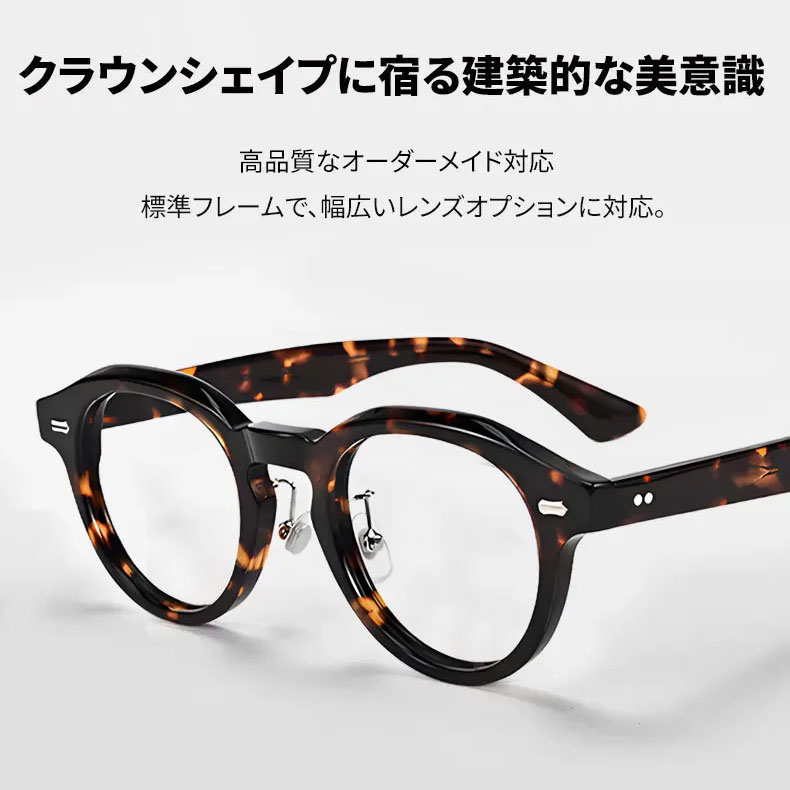 【職人仕上げ・超軽量】｜Eterlens  CROWN｜クラウンパント メガネ｜べっ甲柄｜キーホールブリッジ｜ヴィンテージ風 アセテート｜度付き対応 ユニセックス