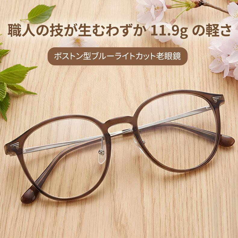 Eterlens 老眼鏡【ソフトフレックス】| 柔らかな印象のクリアカラー | 超弾性βチタン採用でストレスフリー | ブルーライトカット クラウンパント