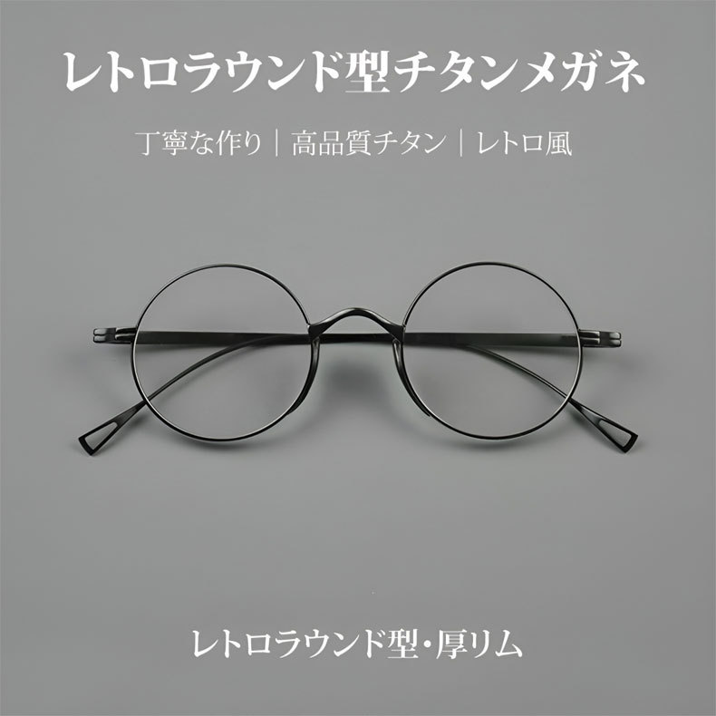 [Copy]Eterlens 時の円環コレクション『刻』｜8.8g 超軽量のチタン製レトロラウンドメガネ｜度付き可能｜匠の技が光る一本
