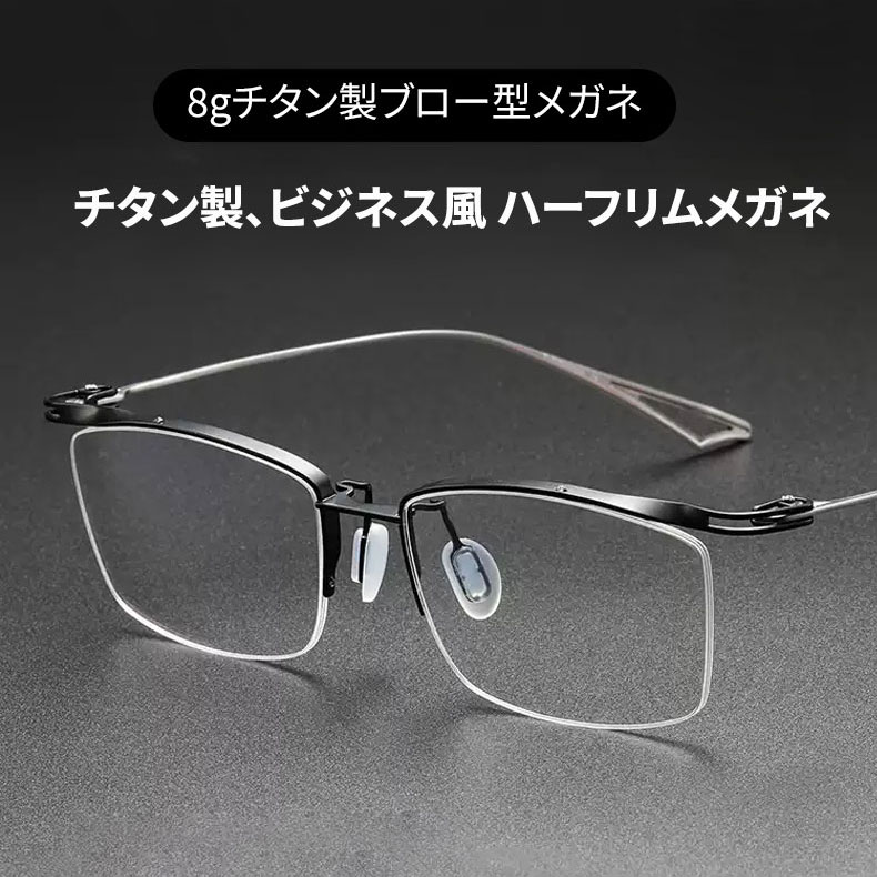 【8.6g超軽量・鼻に跡がつかない】｜Eterlens 純チタン製 老眼鏡｜ おしゃれ メンズ レディース ｜ブルーライトカット  ｜小顔効果 ｜スクエア型 度付き対応