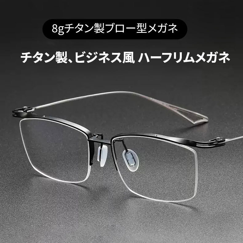 【8.6g超軽量・鼻に跡がつかない】｜Eterlens 純チタン製 老眼鏡｜ おしゃれ メンズ レディース ｜ブルーライトカット  ｜小顔効果 ｜スクエア型 度付き対応