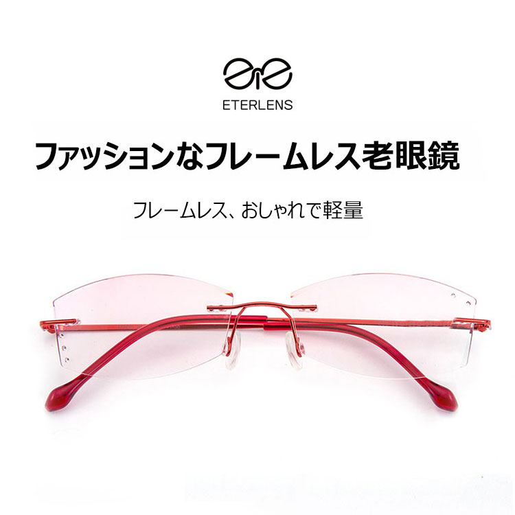 Eterlens  オシャレなブルーライトカット老眼鏡-Eterlens